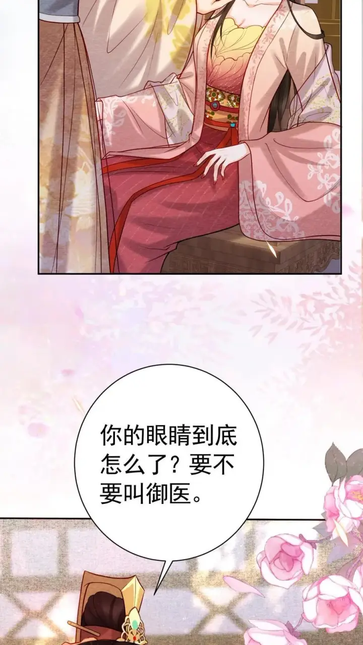 漫画《娇娇贵妃手段高，皇帝不经撩》第208话 输了的脱一件第20张图