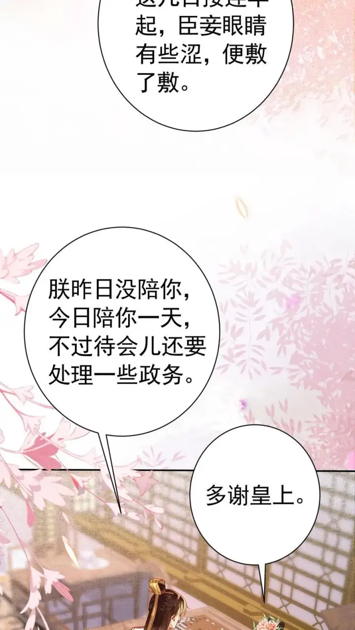 漫画《娇娇贵妃手段高，皇帝不经撩》第208话 输了的脱一件第22张图