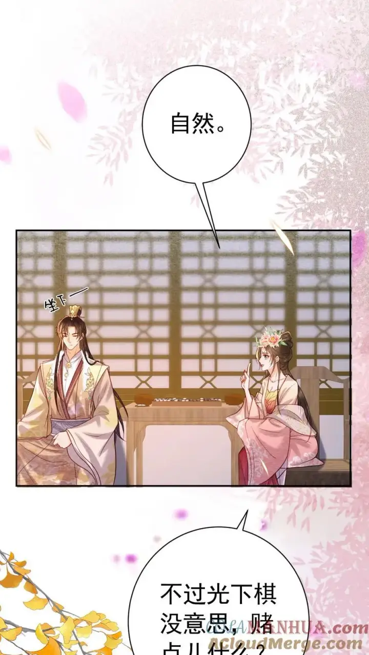 漫画《娇娇贵妃手段高，皇帝不经撩》第208话 输了的脱一件第25张图