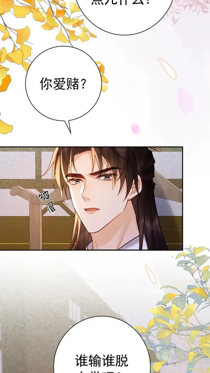 漫画《娇娇贵妃手段高，皇帝不经撩》第208话 输了的脱一件第26张图
