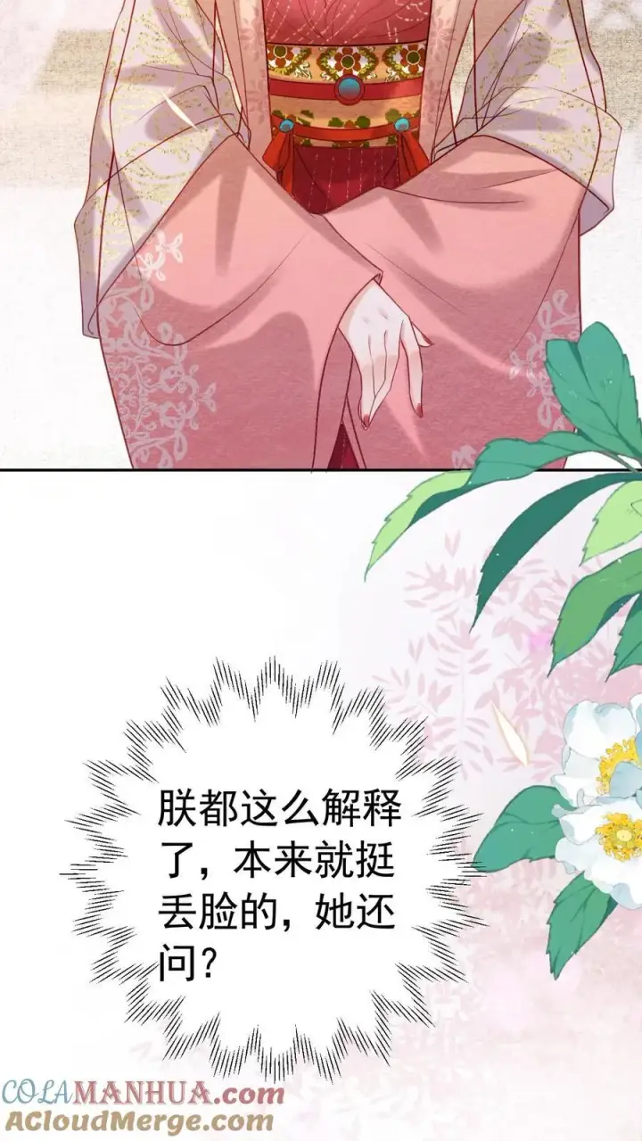 漫画《娇娇贵妃手段高，皇帝不经撩》第208话 输了的脱一件第3张图