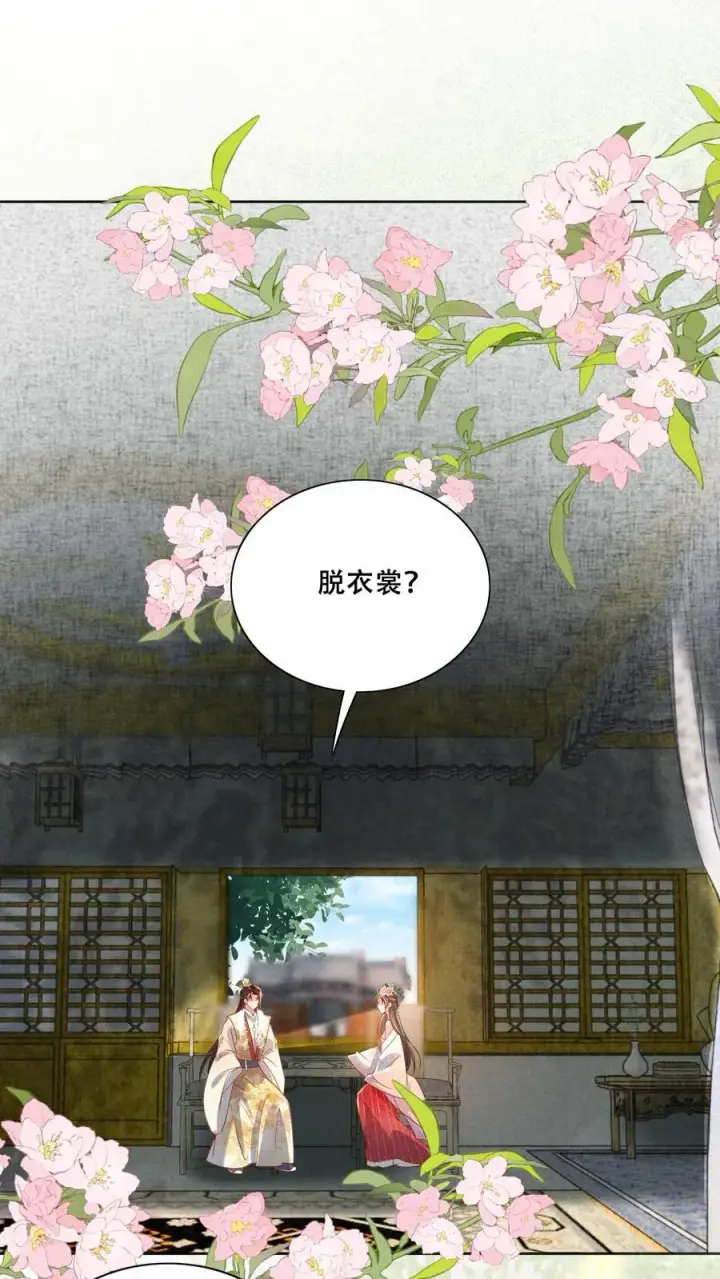 漫画《娇娇贵妃手段高，皇帝不经撩》第208话 输了的脱一件第31张图