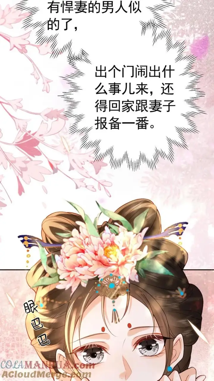 漫画《娇娇贵妃手段高，皇帝不经撩》第208话 输了的脱一件第5张图