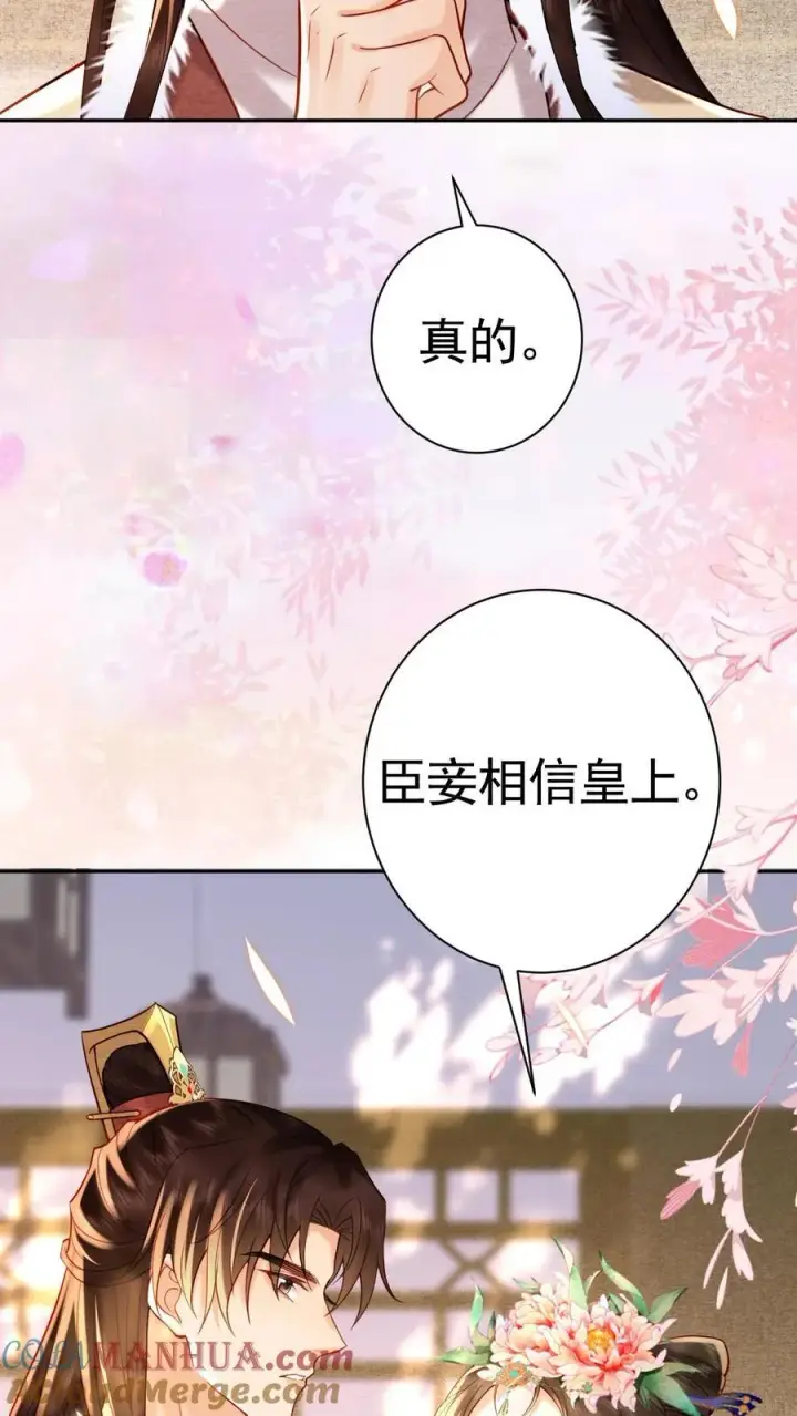 漫画《娇娇贵妃手段高，皇帝不经撩》第208话 输了的脱一件第7张图