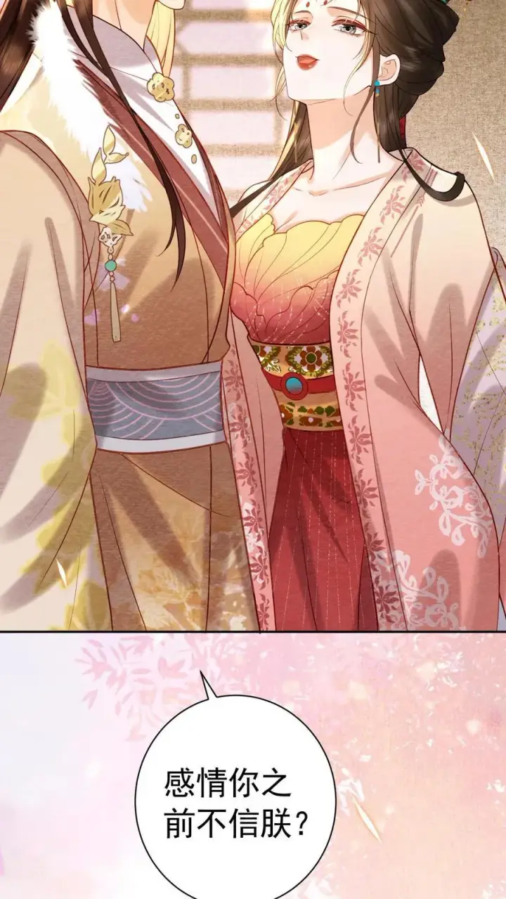 漫画《娇娇贵妃手段高，皇帝不经撩》第208话 输了的脱一件第8张图