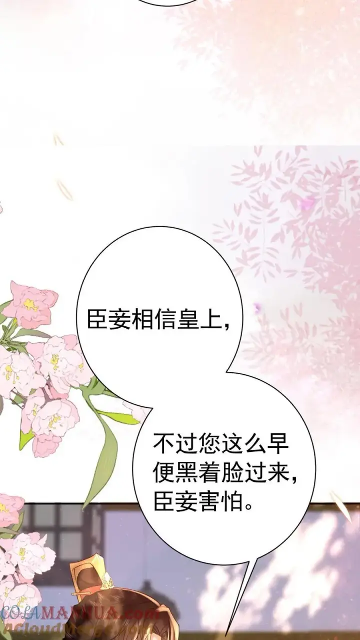 漫画《娇娇贵妃手段高，皇帝不经撩》第208话 输了的脱一件第9张图
