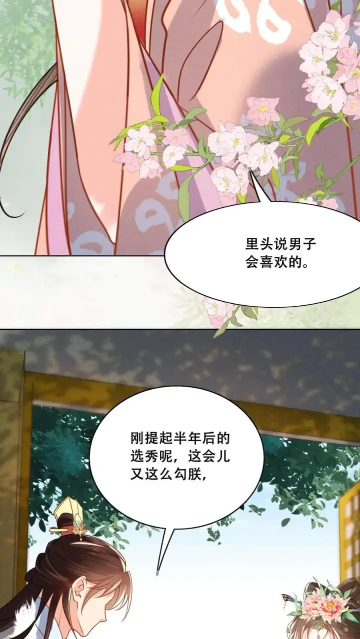 漫画《娇娇贵妃手段高，皇帝不经撩》第209话 得让皇上惦记着第10张图