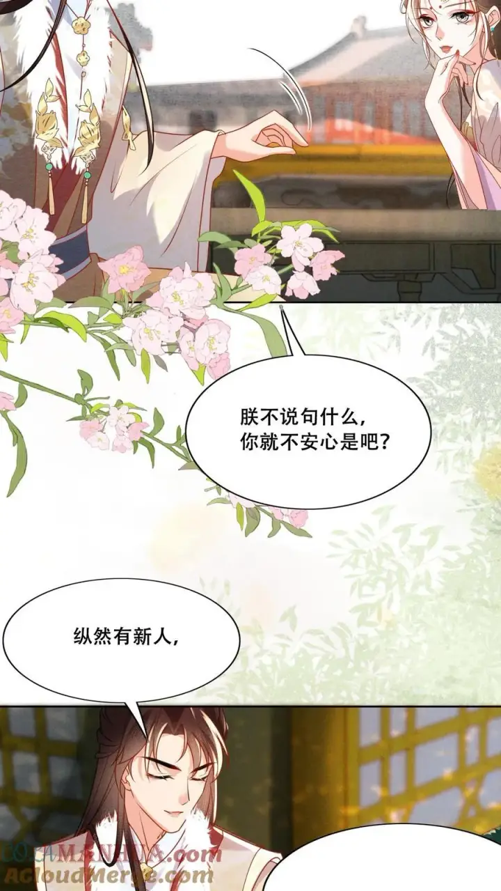 漫画《娇娇贵妃手段高，皇帝不经撩》第209话 得让皇上惦记着第11张图