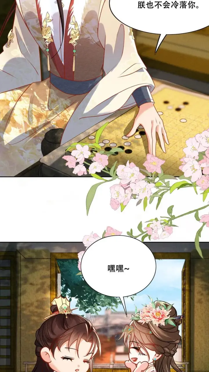 漫画《娇娇贵妃手段高，皇帝不经撩》第209话 得让皇上惦记着第12张图