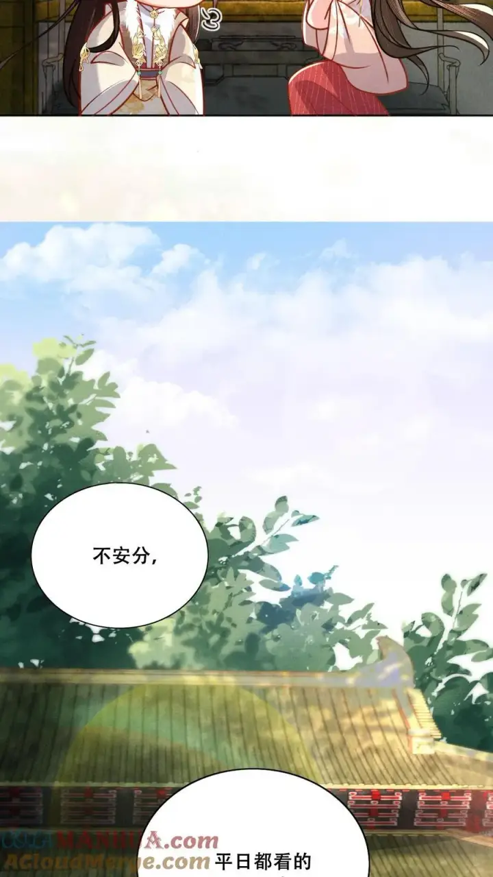 漫画《娇娇贵妃手段高，皇帝不经撩》第209话 得让皇上惦记着第13张图