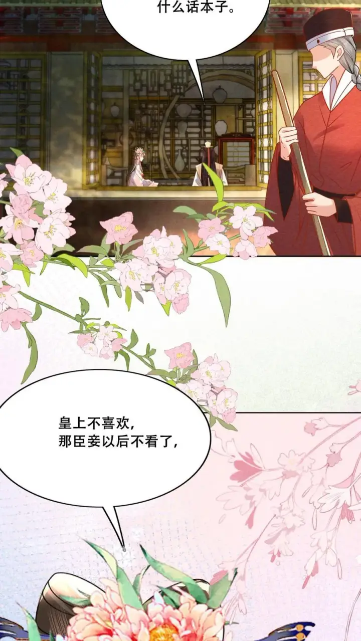 漫画《娇娇贵妃手段高，皇帝不经撩》第209话 得让皇上惦记着第14张图