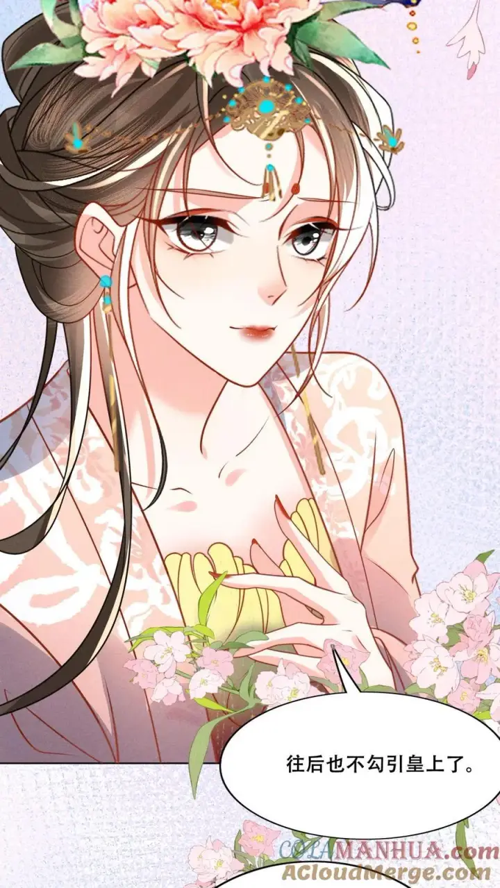 漫画《娇娇贵妃手段高，皇帝不经撩》第209话 得让皇上惦记着第15张图