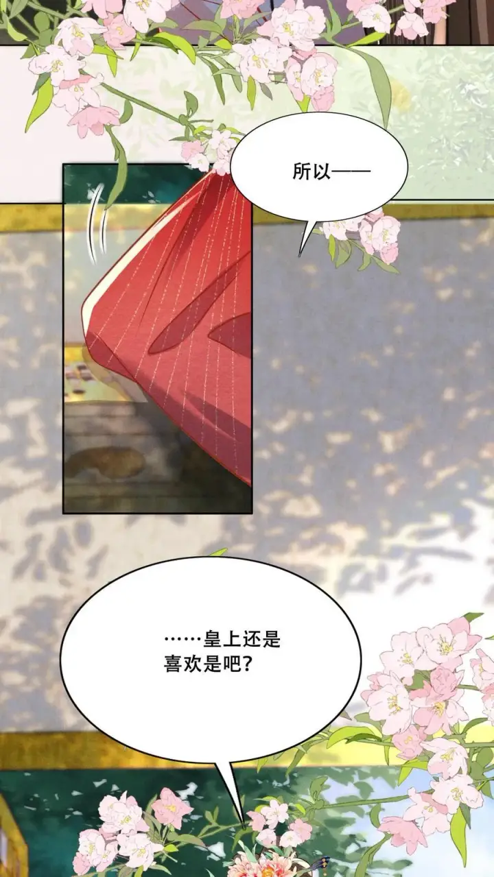 漫画《娇娇贵妃手段高，皇帝不经撩》第209话 得让皇上惦记着第18张图