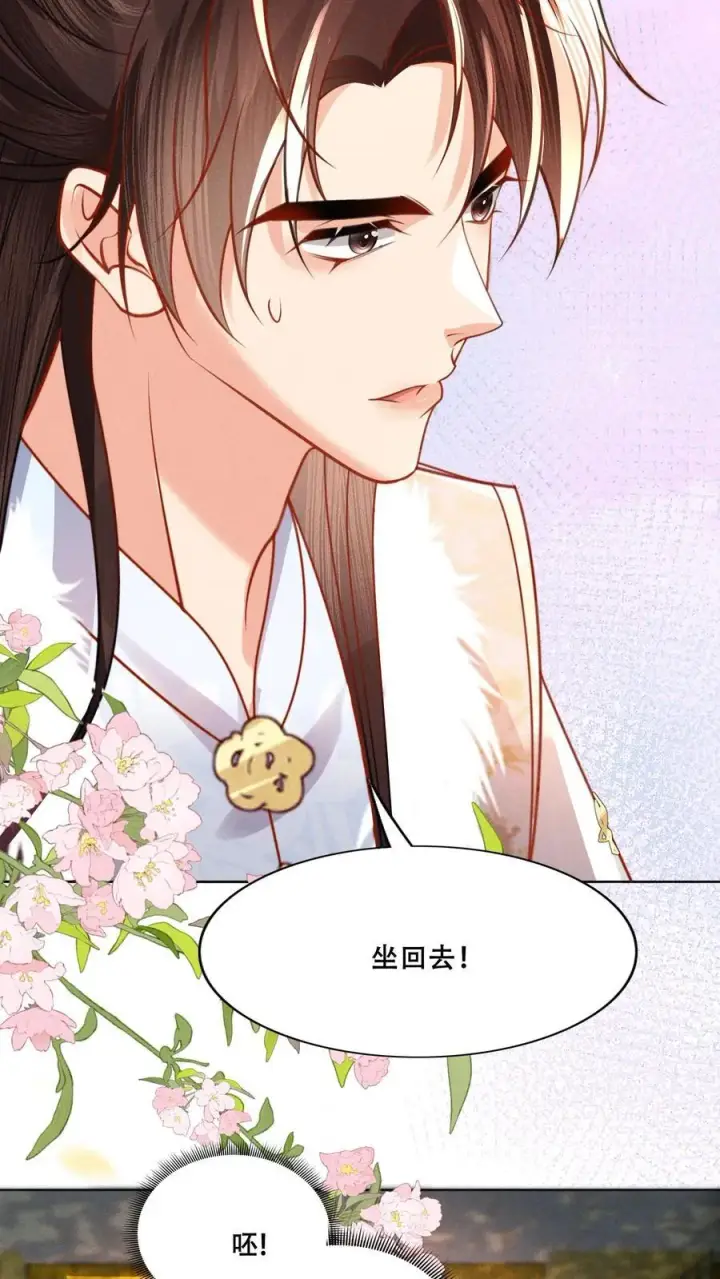 漫画《娇娇贵妃手段高，皇帝不经撩》第209话 得让皇上惦记着第20张图