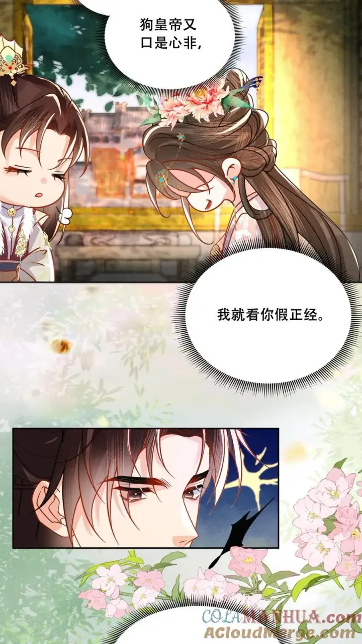 漫画《娇娇贵妃手段高，皇帝不经撩》第209话 得让皇上惦记着第21张图
