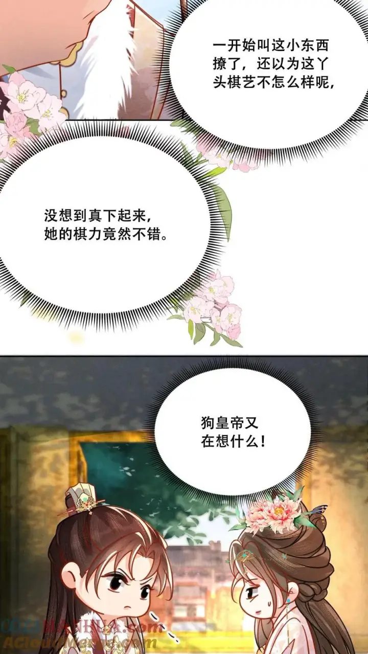 漫画《娇娇贵妃手段高，皇帝不经撩》第209话 得让皇上惦记着第23张图