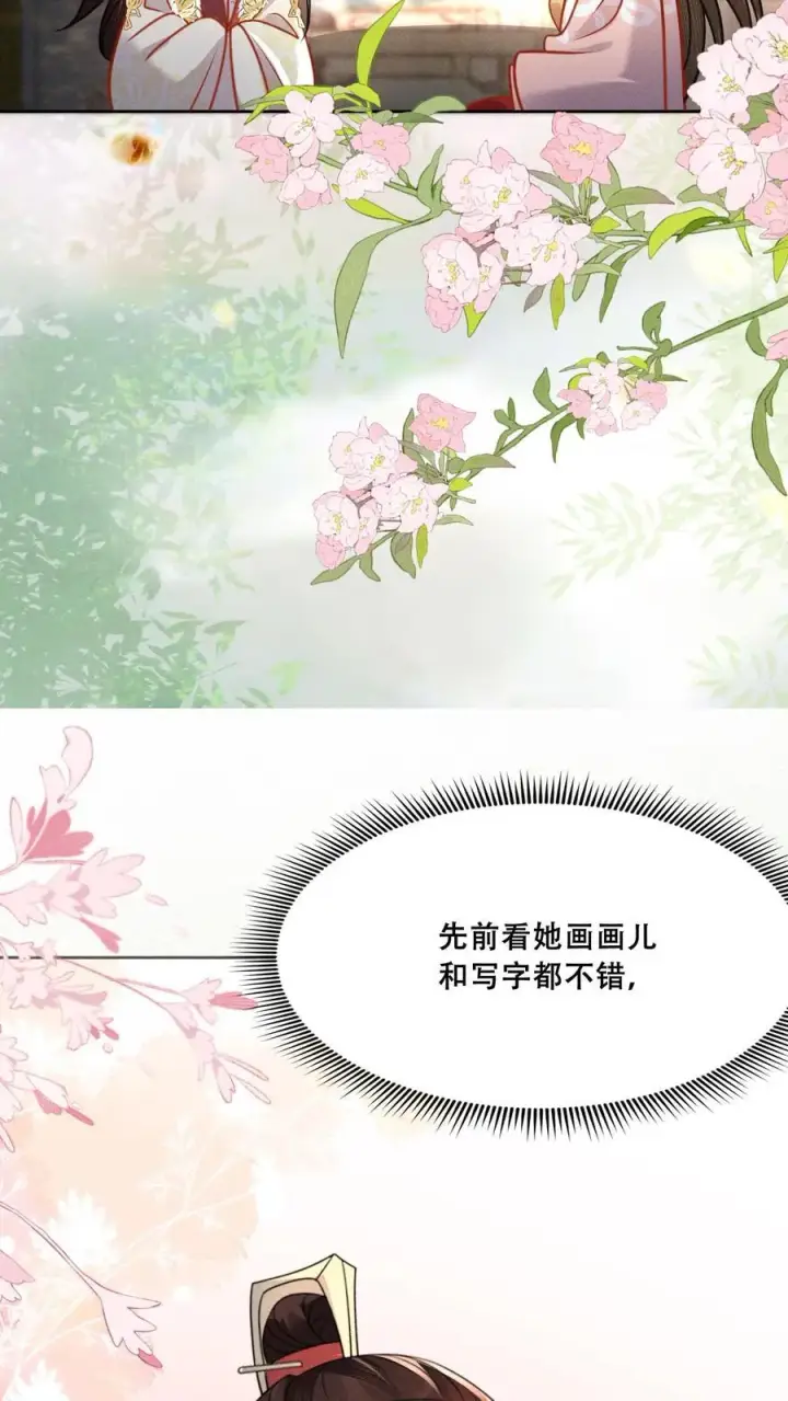 漫画《娇娇贵妃手段高，皇帝不经撩》第209话 得让皇上惦记着第24张图