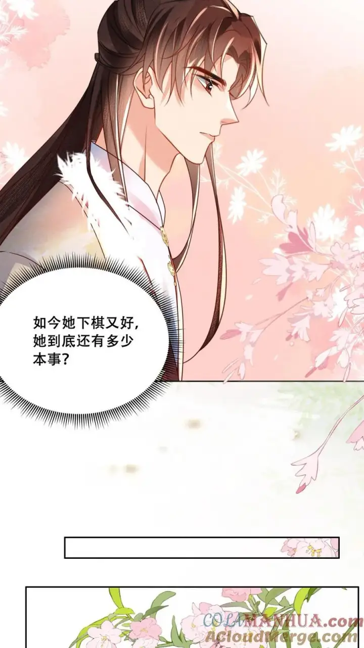 漫画《娇娇贵妃手段高，皇帝不经撩》第209话 得让皇上惦记着第25张图