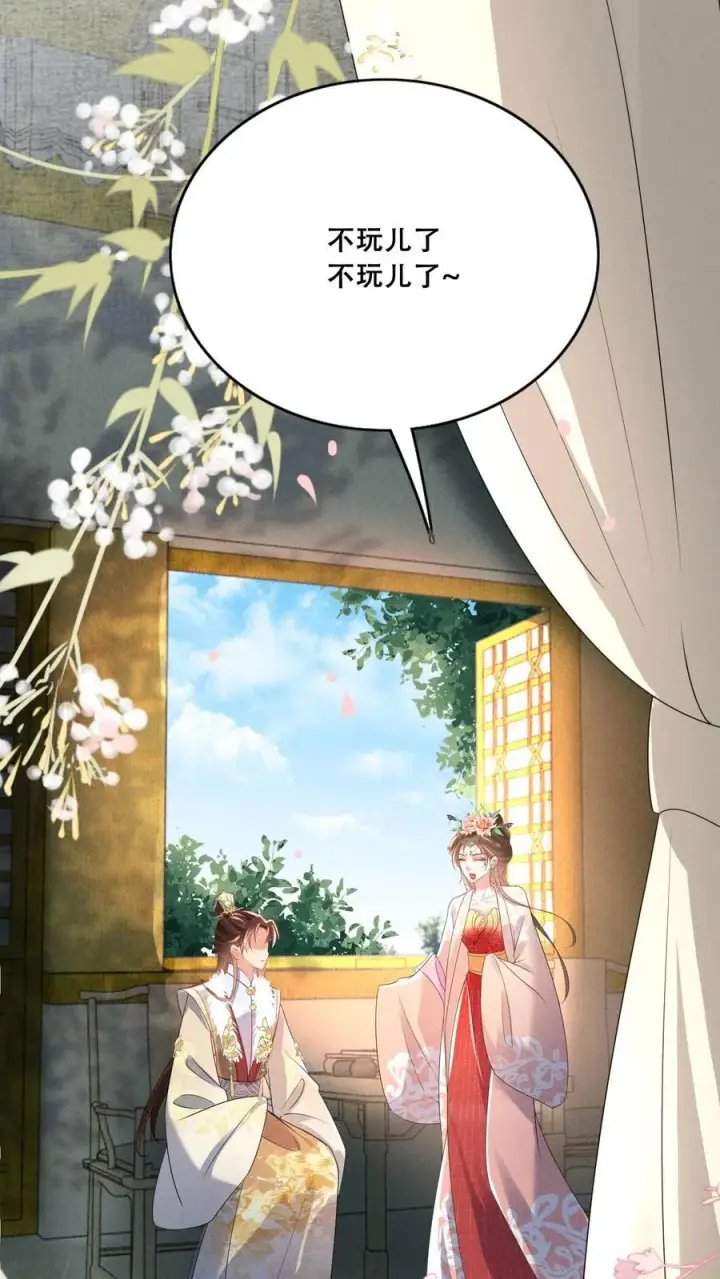 漫画《娇娇贵妃手段高，皇帝不经撩》第209话 得让皇上惦记着第28张图