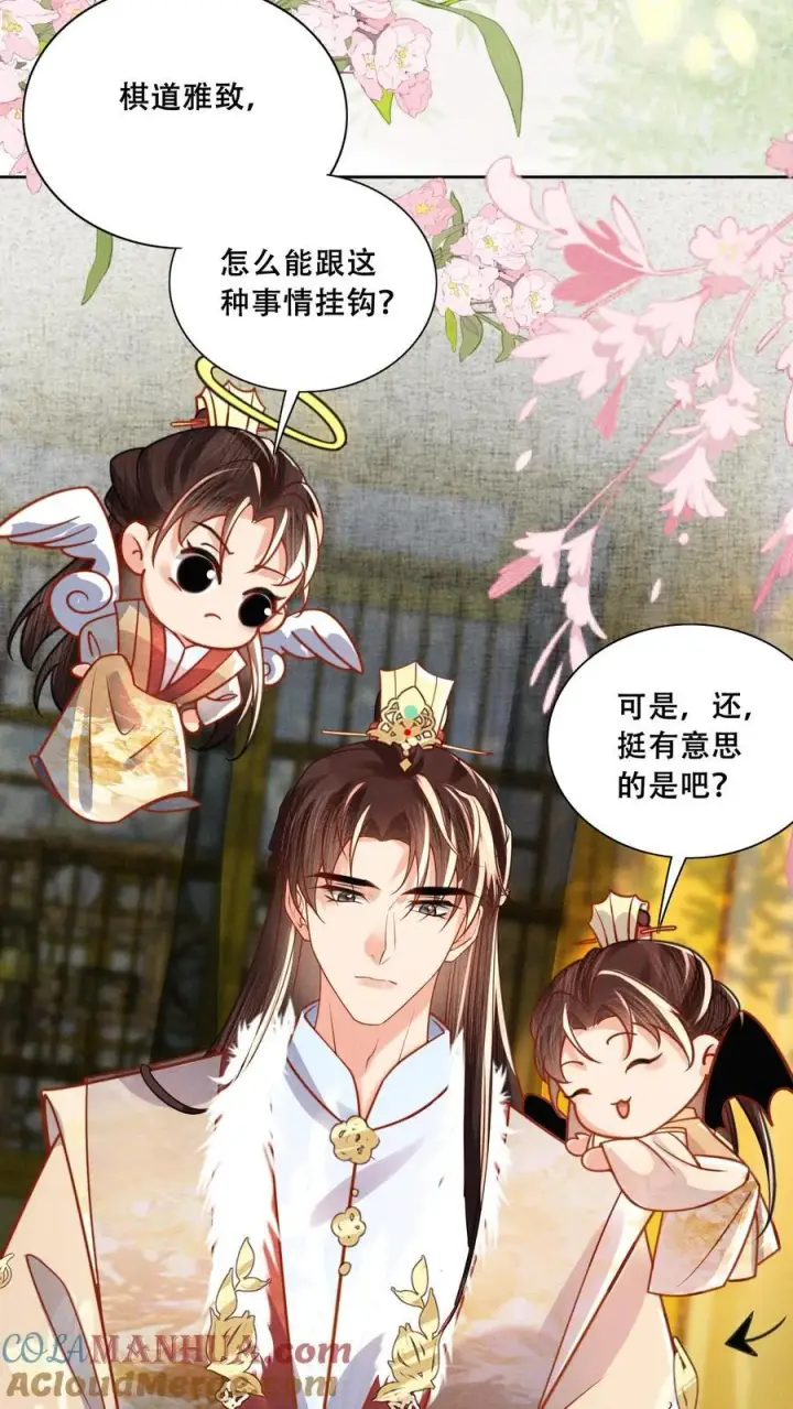 漫画《娇娇贵妃手段高，皇帝不经撩》第209话 得让皇上惦记着第3张图