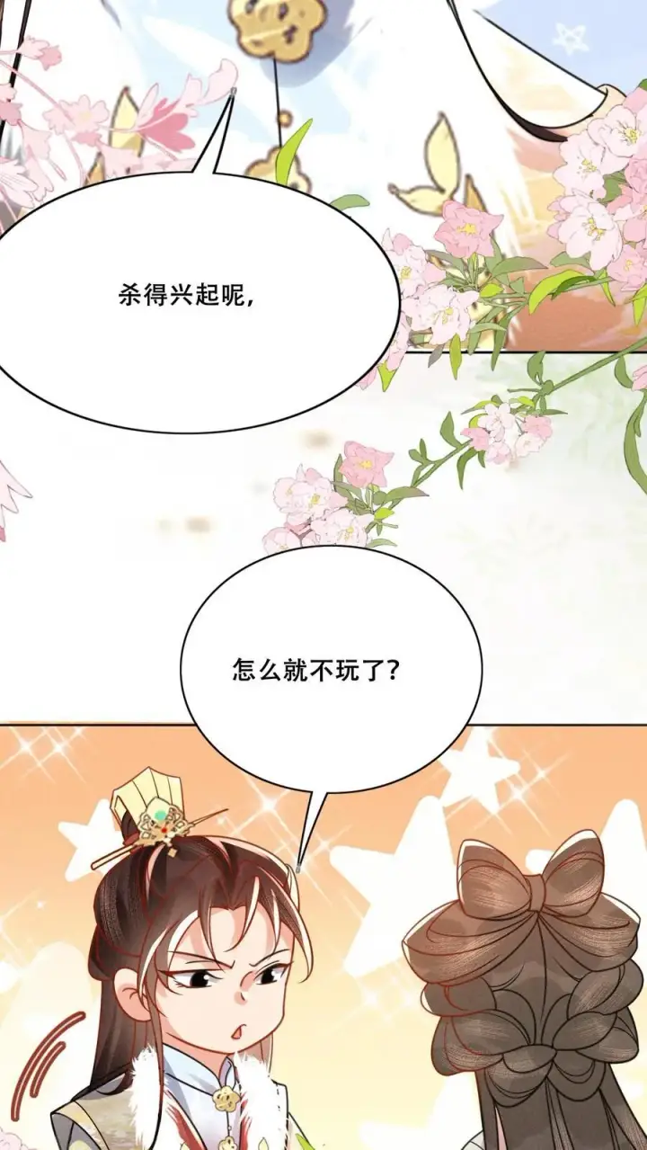 漫画《娇娇贵妃手段高，皇帝不经撩》第209话 得让皇上惦记着第30张图