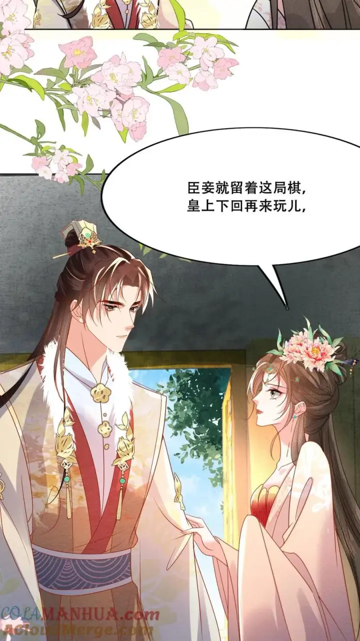漫画《娇娇贵妃手段高，皇帝不经撩》第209话 得让皇上惦记着第31张图