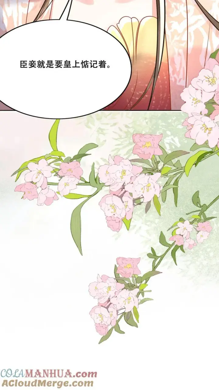 漫画《娇娇贵妃手段高，皇帝不经撩》第209话 得让皇上惦记着第33张图