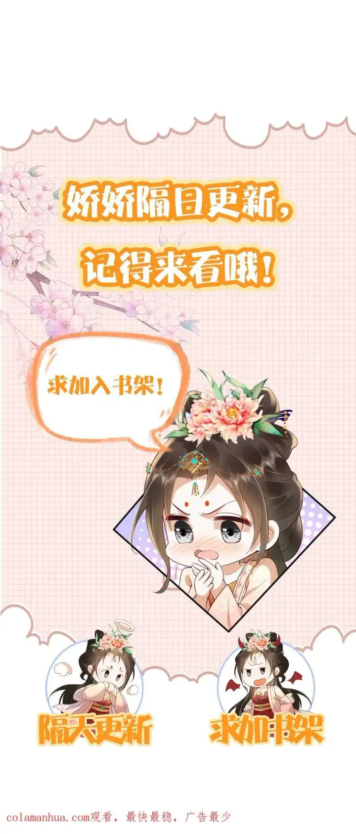 漫画《娇娇贵妃手段高，皇帝不经撩》第209话 得让皇上惦记着第36张图