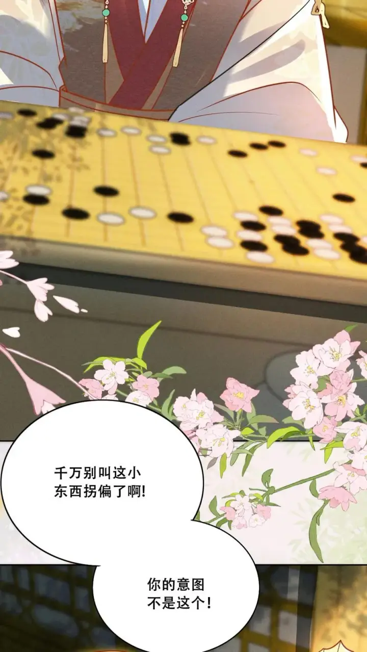 漫画《娇娇贵妃手段高，皇帝不经撩》第209话 得让皇上惦记着第4张图