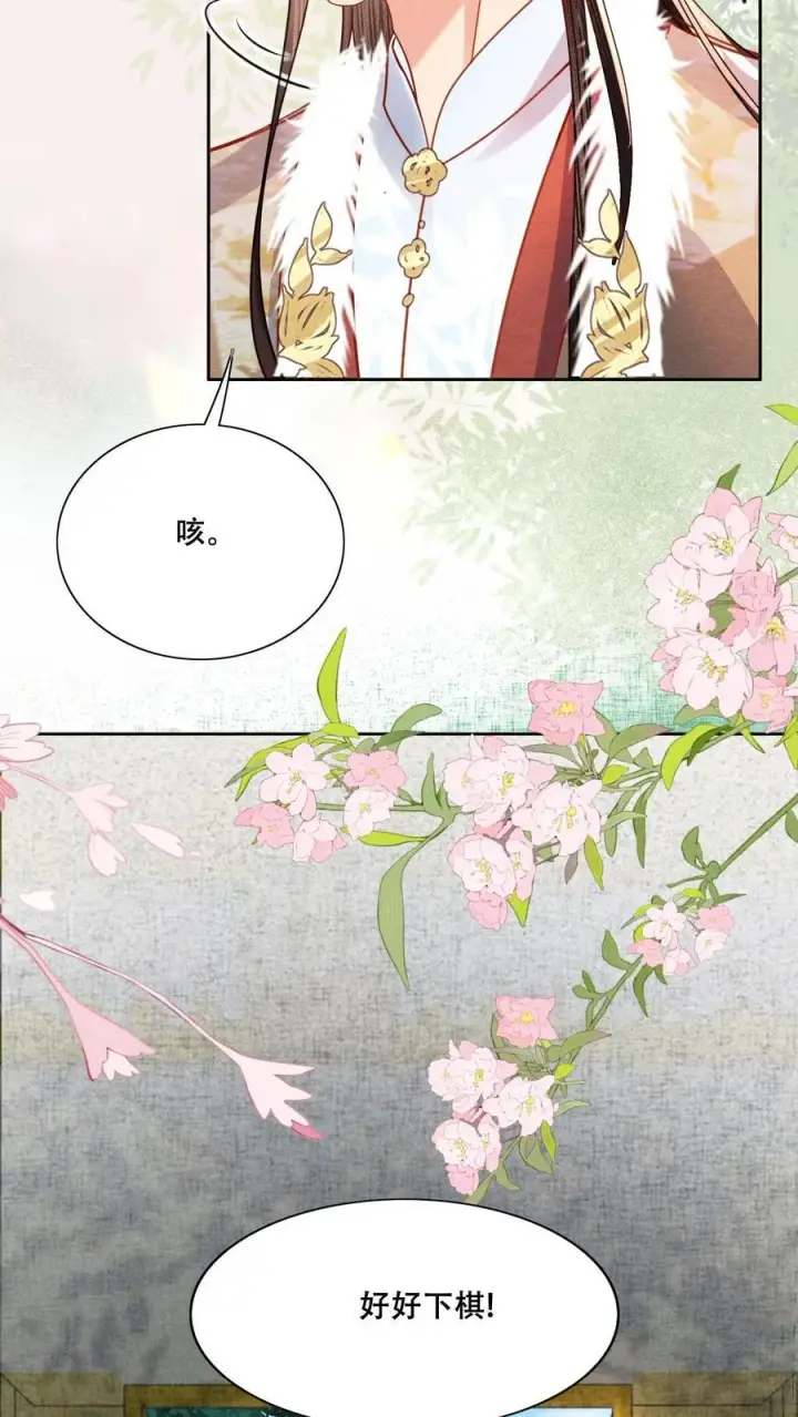 漫画《娇娇贵妃手段高，皇帝不经撩》第209话 得让皇上惦记着第6张图
