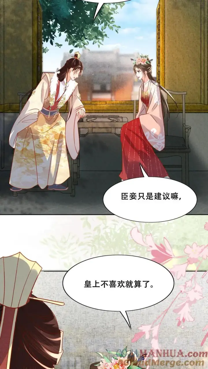 漫画《娇娇贵妃手段高，皇帝不经撩》第209话 得让皇上惦记着第7张图