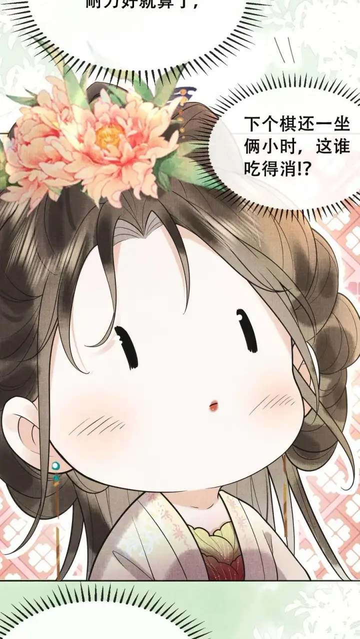 漫画《娇娇贵妃手段高，皇帝不经撩》第210话 看她能玩儿出什么花样第10张图