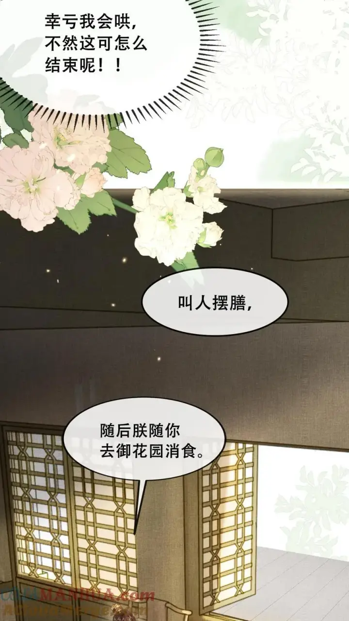 漫画《娇娇贵妃手段高，皇帝不经撩》第210话 看她能玩儿出什么花样第11张图