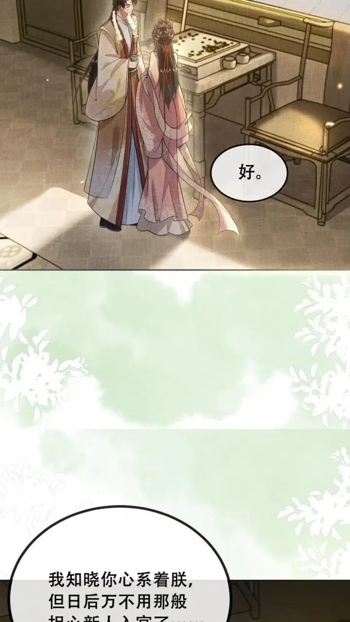 漫画《娇娇贵妃手段高，皇帝不经撩》第210话 看她能玩儿出什么花样第12张图
