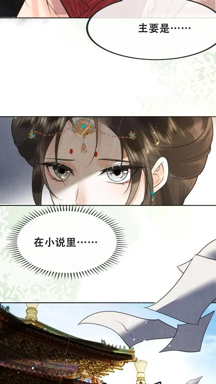 漫画《娇娇贵妃手段高，皇帝不经撩》第210话 看她能玩儿出什么花样第16张图
