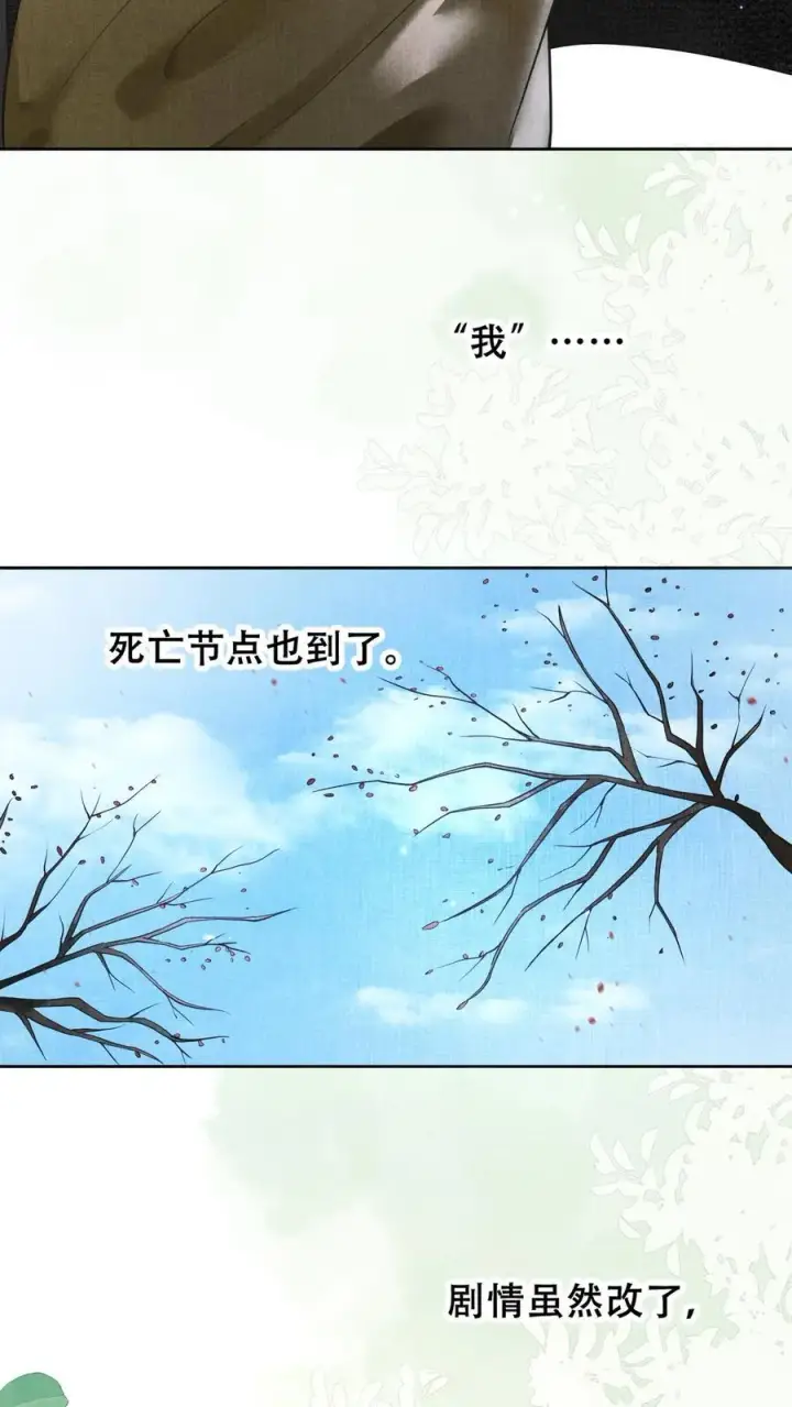 漫画《娇娇贵妃手段高，皇帝不经撩》第210话 看她能玩儿出什么花样第18张图
