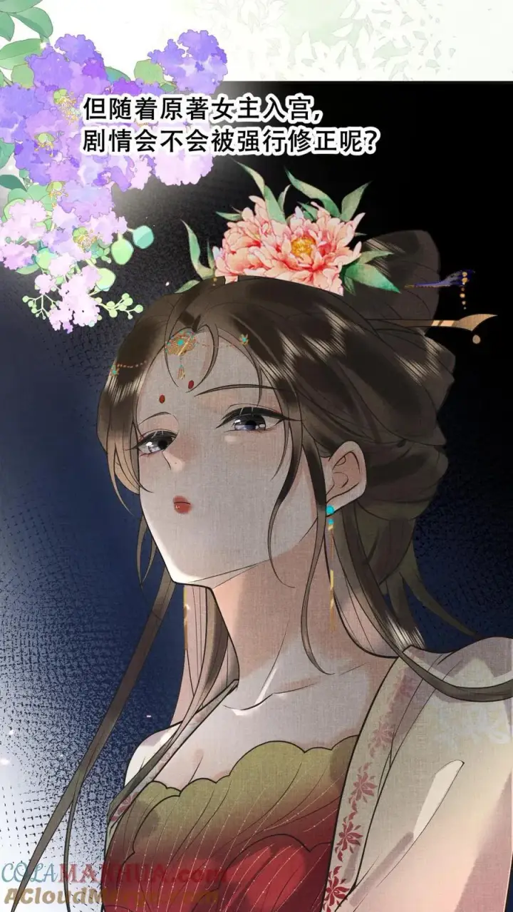 漫画《娇娇贵妃手段高，皇帝不经撩》第210话 看她能玩儿出什么花样第19张图