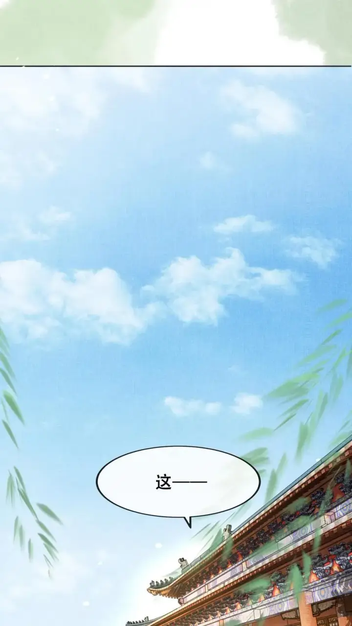 漫画《娇娇贵妃手段高，皇帝不经撩》第210话 看她能玩儿出什么花样第2张图