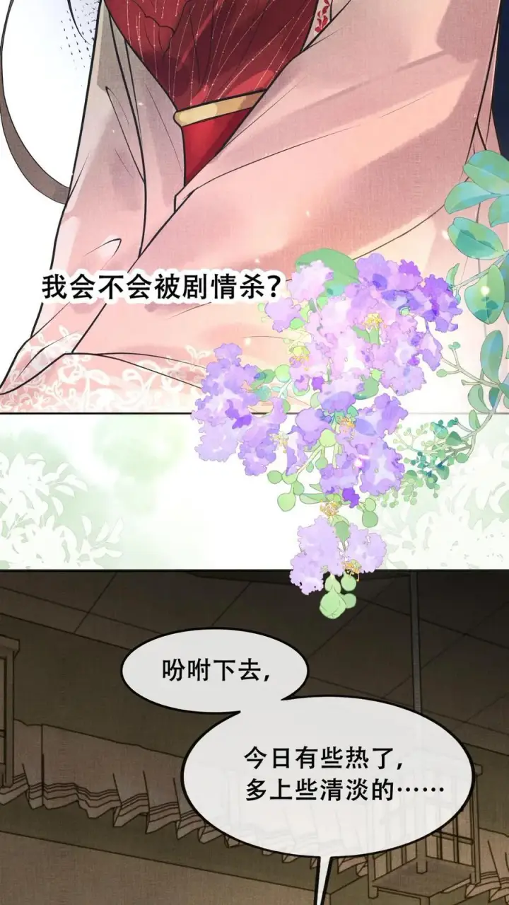 漫画《娇娇贵妃手段高，皇帝不经撩》第210话 看她能玩儿出什么花样第20张图