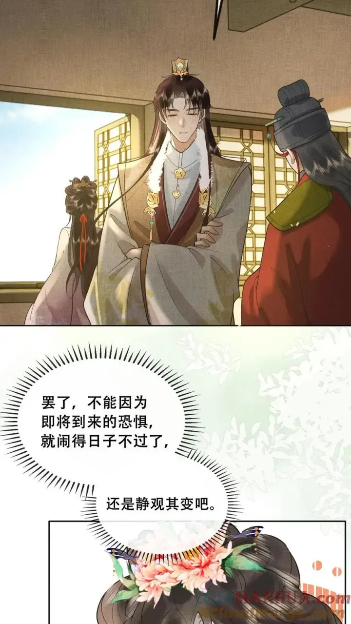 漫画《娇娇贵妃手段高，皇帝不经撩》第210话 看她能玩儿出什么花样第21张图