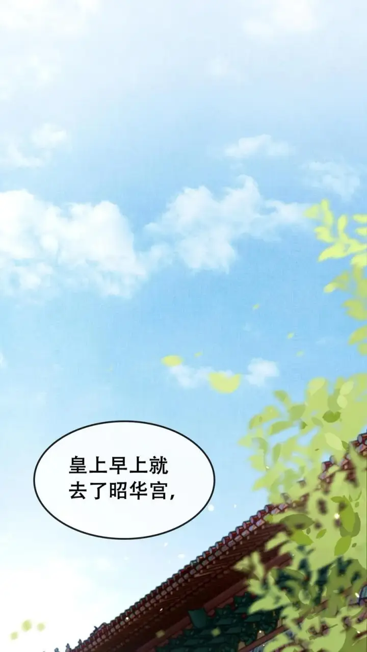 漫画《娇娇贵妃手段高，皇帝不经撩》第210话 看她能玩儿出什么花样第24张图