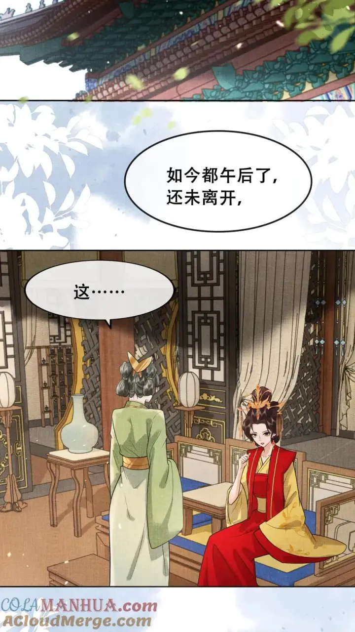 漫画《娇娇贵妃手段高，皇帝不经撩》第210话 看她能玩儿出什么花样第25张图