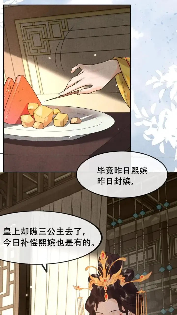 漫画《娇娇贵妃手段高，皇帝不经撩》第210话 看她能玩儿出什么花样第26张图