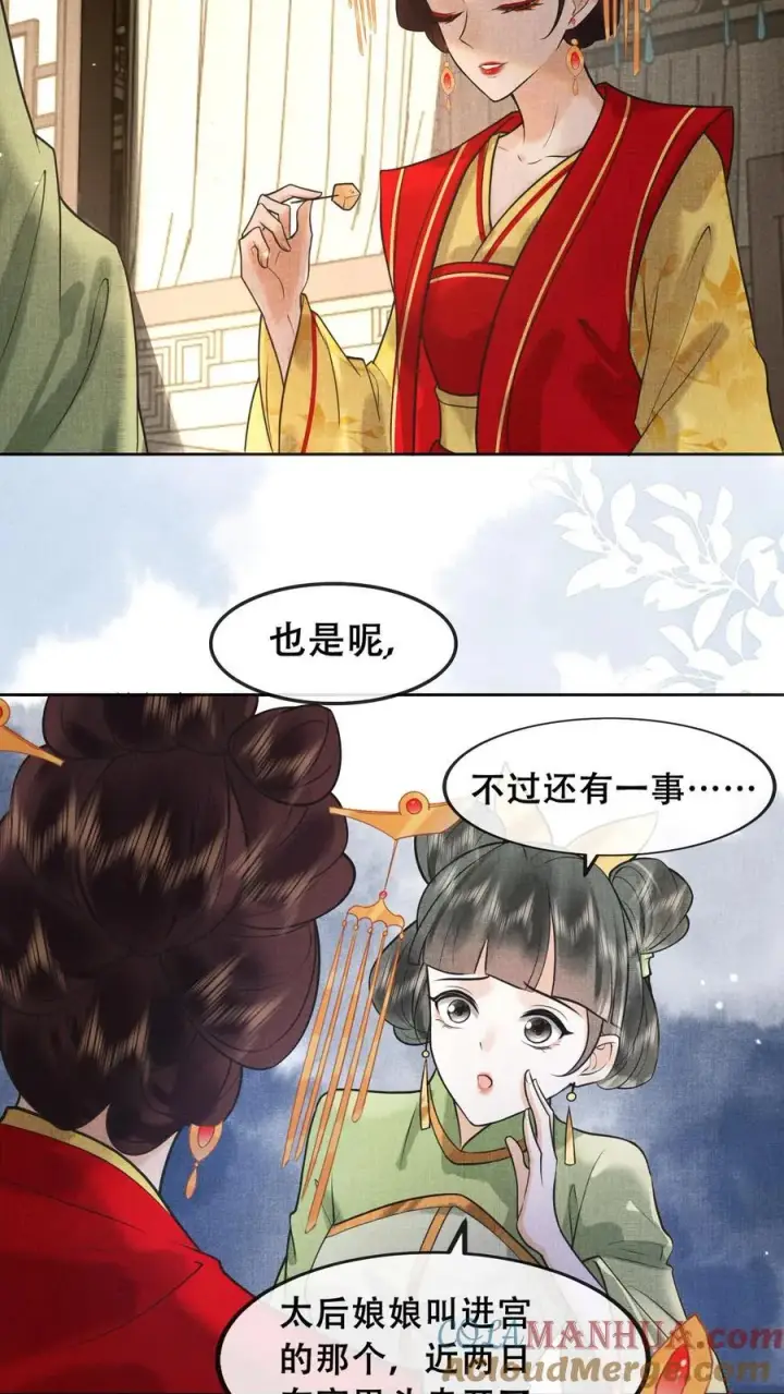漫画《娇娇贵妃手段高，皇帝不经撩》第210话 看她能玩儿出什么花样第27张图