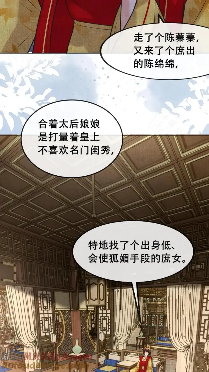 漫画《娇娇贵妃手段高，皇帝不经撩》第210话 看她能玩儿出什么花样第29张图