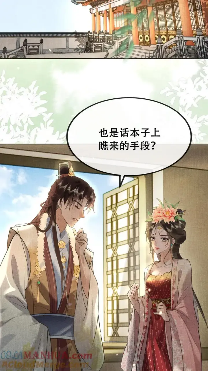 漫画《娇娇贵妃手段高，皇帝不经撩》第210话 看她能玩儿出什么花样第3张图