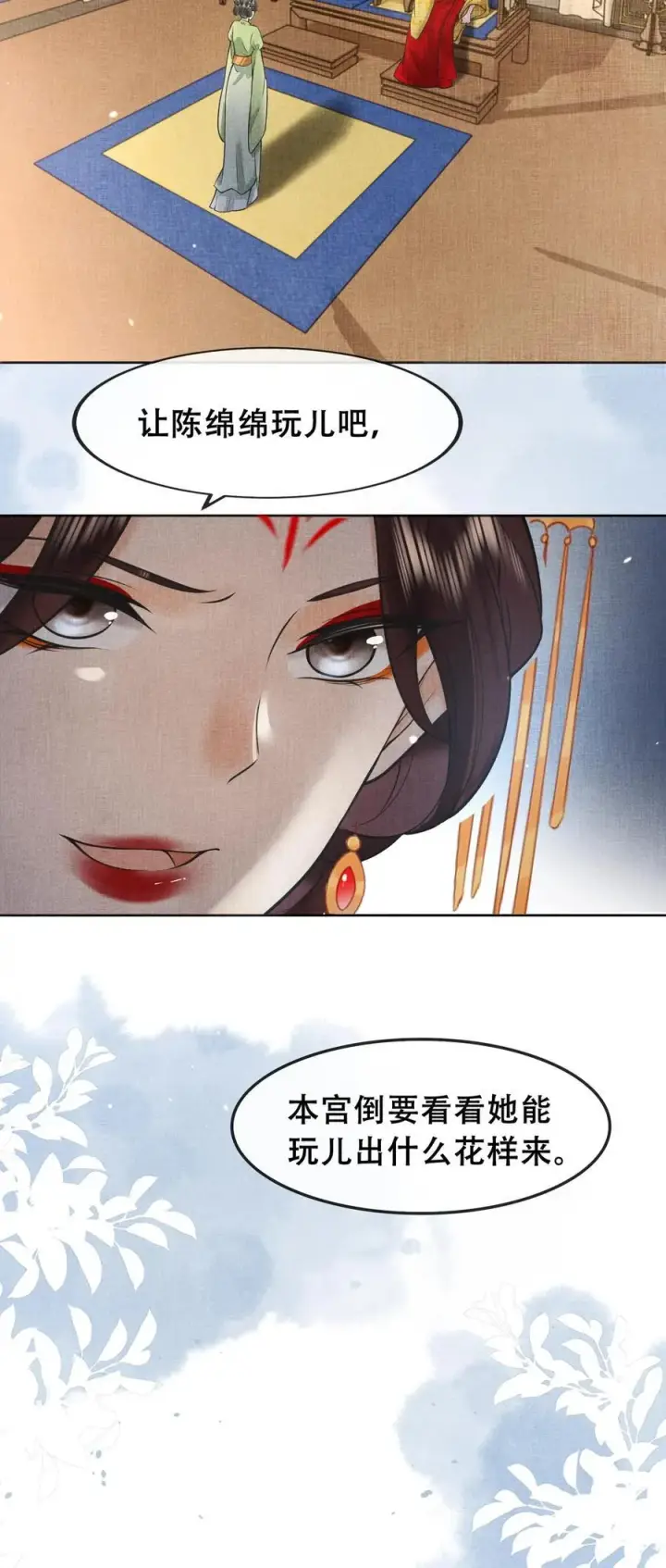 漫画《娇娇贵妃手段高，皇帝不经撩》第210话 看她能玩儿出什么花样第30张图