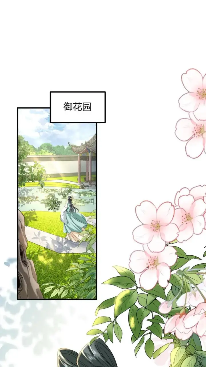漫画《娇娇贵妃手段高，皇帝不经撩》第210话 看她能玩儿出什么花样第33张图