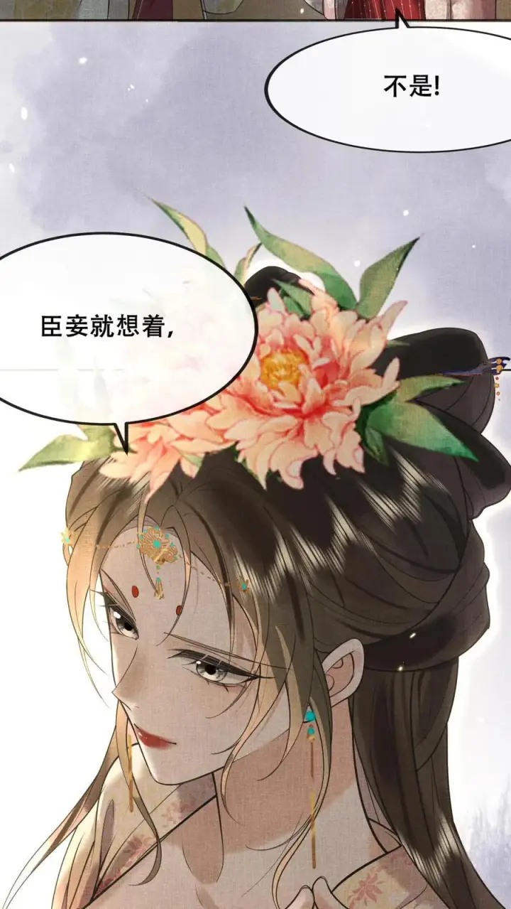 漫画《娇娇贵妃手段高，皇帝不经撩》第210话 看她能玩儿出什么花样第4张图