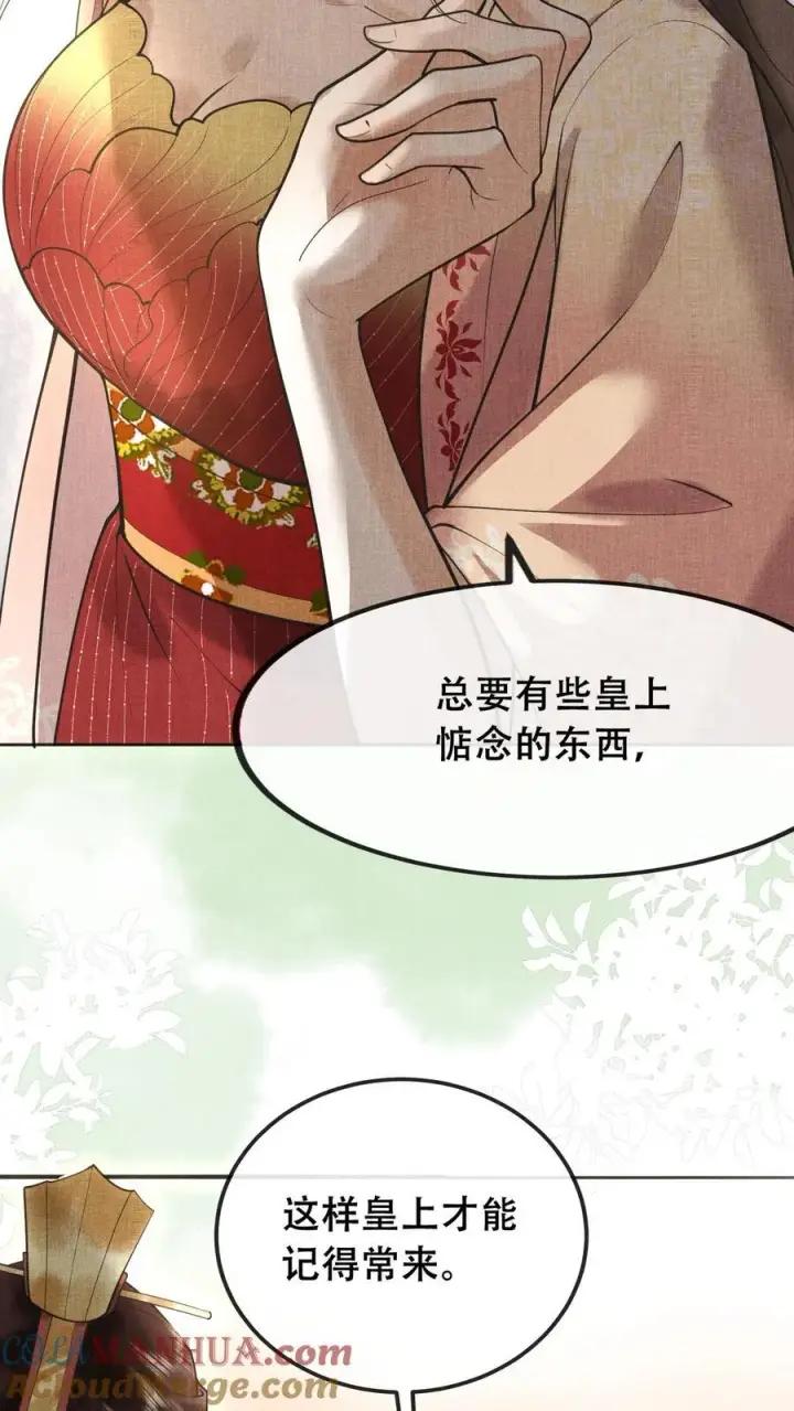 漫画《娇娇贵妃手段高，皇帝不经撩》第210话 看她能玩儿出什么花样第5张图